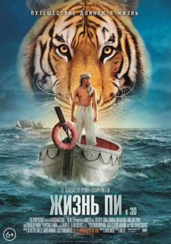 Фильм Жизнь Пи (2012) - смотрите онлайн в HD качестве