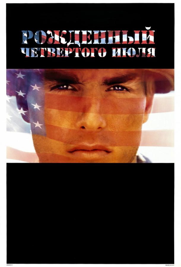 Фильм Рожденный четвертого июля 1989 года смотреть онлайн